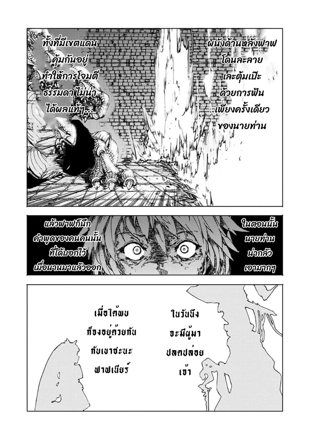 Chou Nankan Dungeon De 10-mannen Shugyou Shita Kekka, Sekai Saikyou Ni: Saijaku Munou No Gekokujou 9.5-ตอนพิเศษ