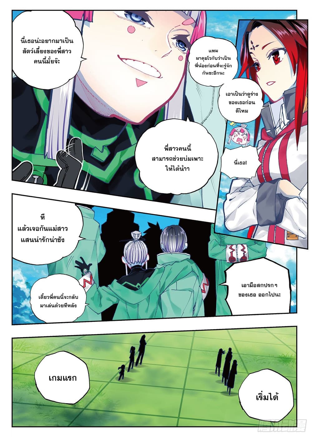 X - Epoch of the Dragon ยุคสมัยแห่งมังกร 88-88