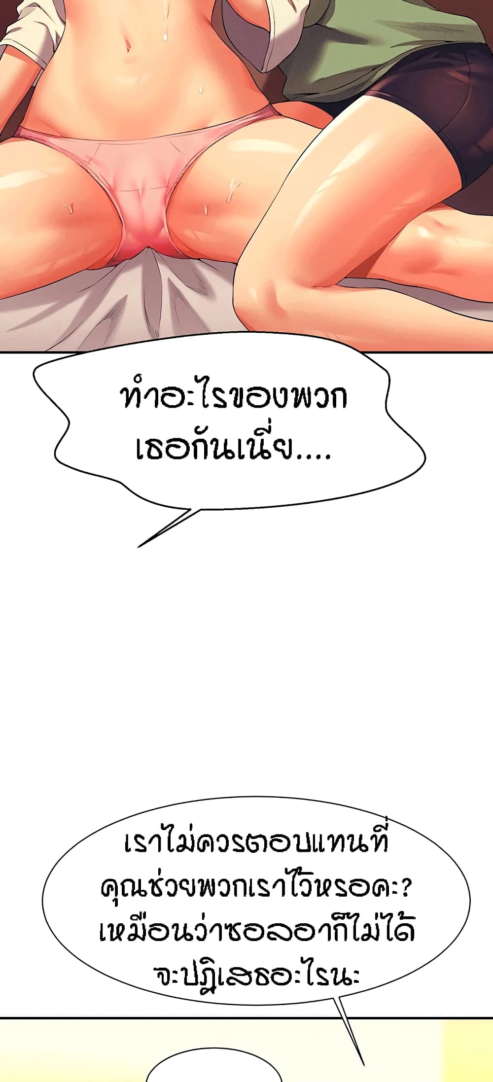 Is There No Goddess in My College? 63-63