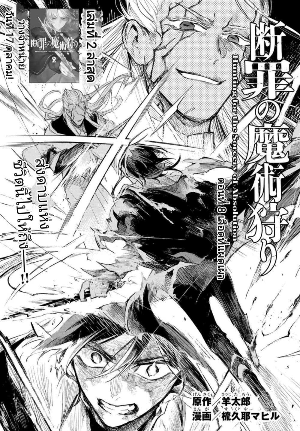Danzai no Majutsugari นักล่านักเวทย์อาชญากร 8-8