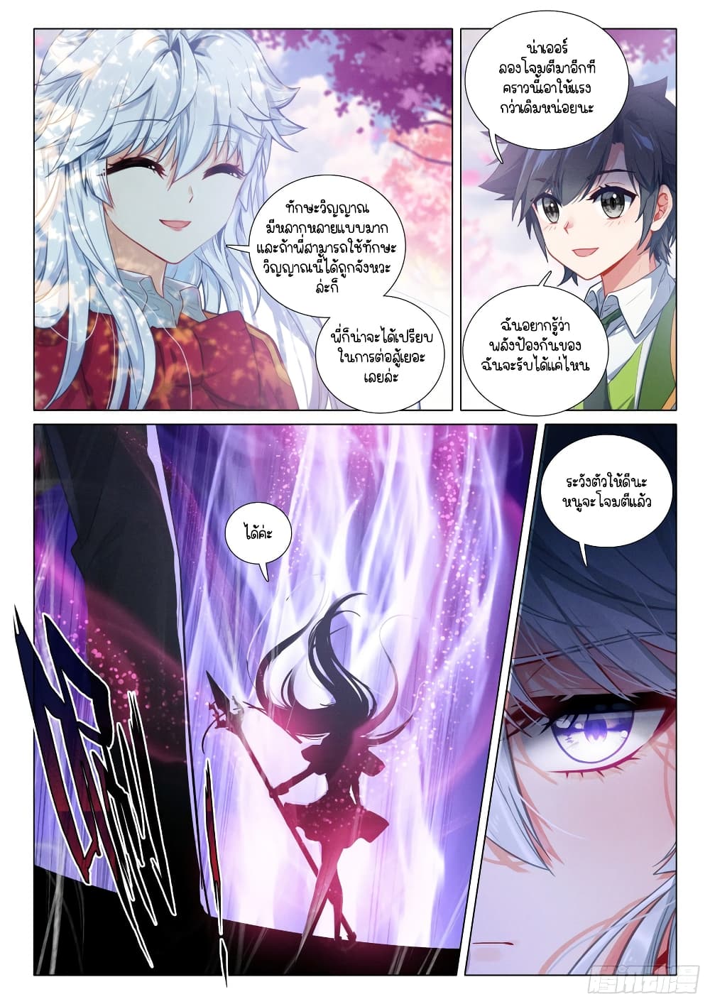 Douluo Dalu 3: The Legend of the Dragon King 283-มังกรทองคลั่ง