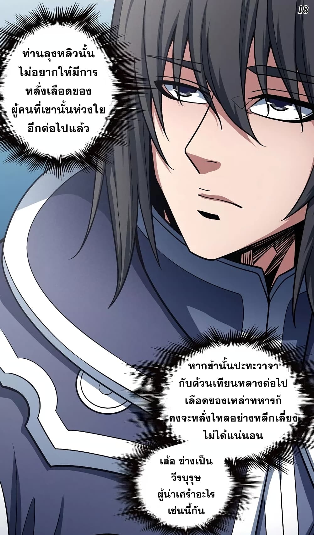 God of Martial Arts 324-324