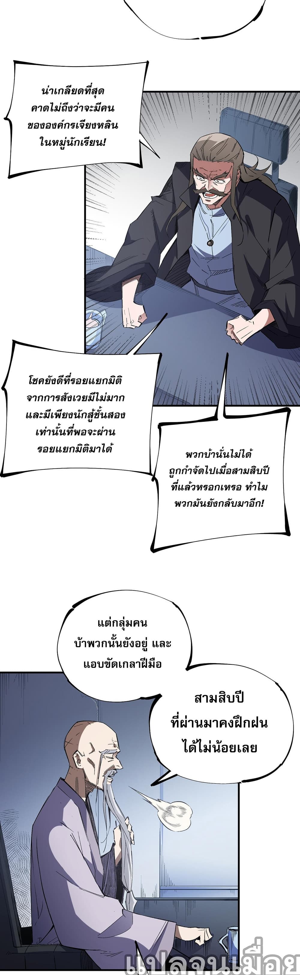 Job Changing for the Entire Population: The Jobless Me Will Terminate the Gods ฉันคือผู้เล่นไร้อาชีพที่สังหารเหล่าเทพ 44-44