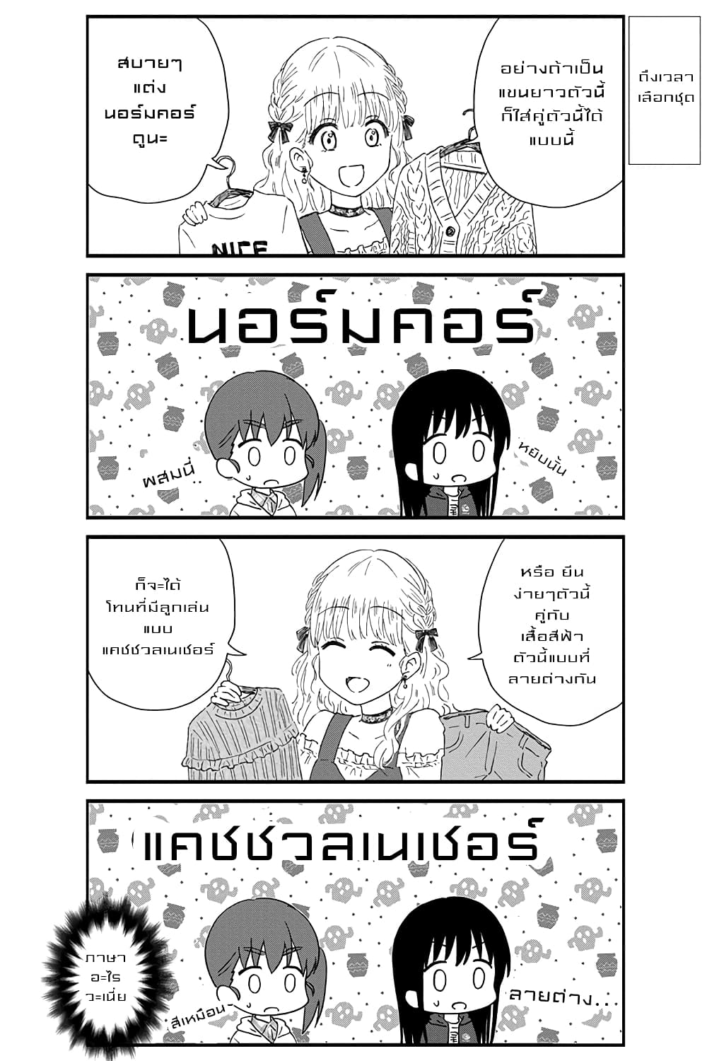 KimoOta, Idol Yarutteyo โคตรโอตาคุจะมากลายเป็นไอดอล 35-35