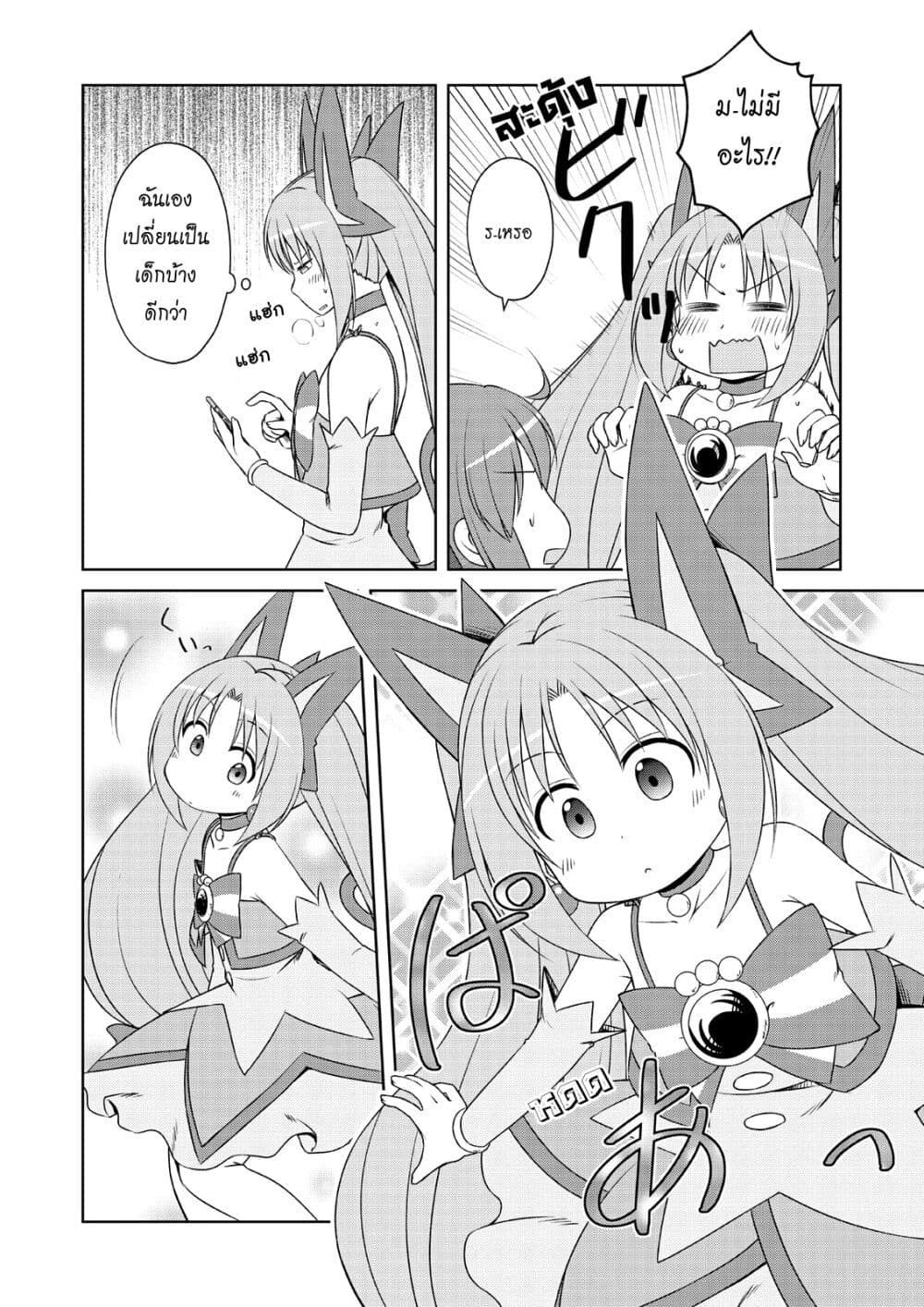 Magical Trans! 48-จินตนาการของเด็กน้อย ตอนสอง