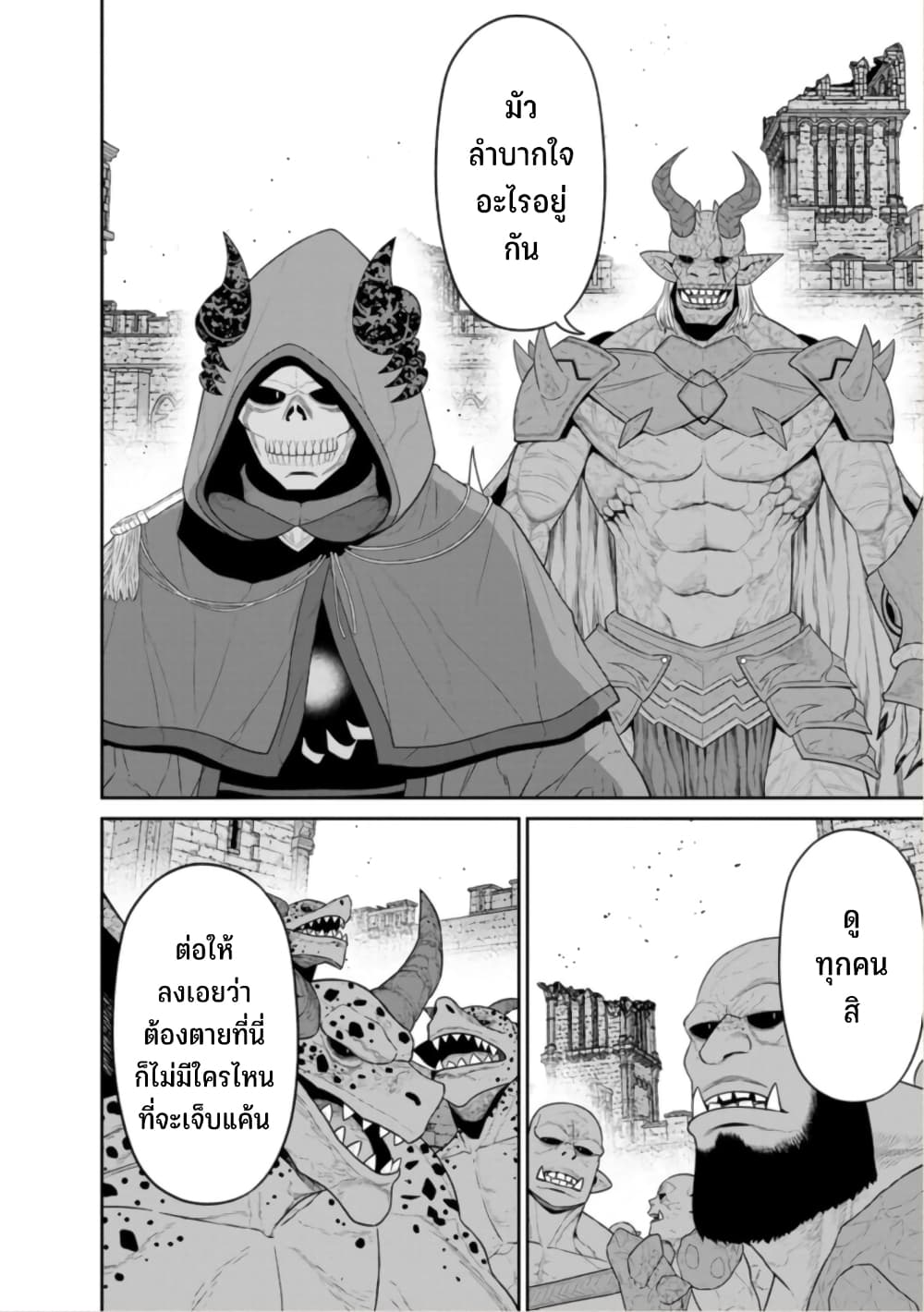 Maou-gun Saikyou no Majutsushi wa Ningen datta เมื่อมนุษย์ได้มาสร้างฮาเร็มในทัพจอมมาร 43-43