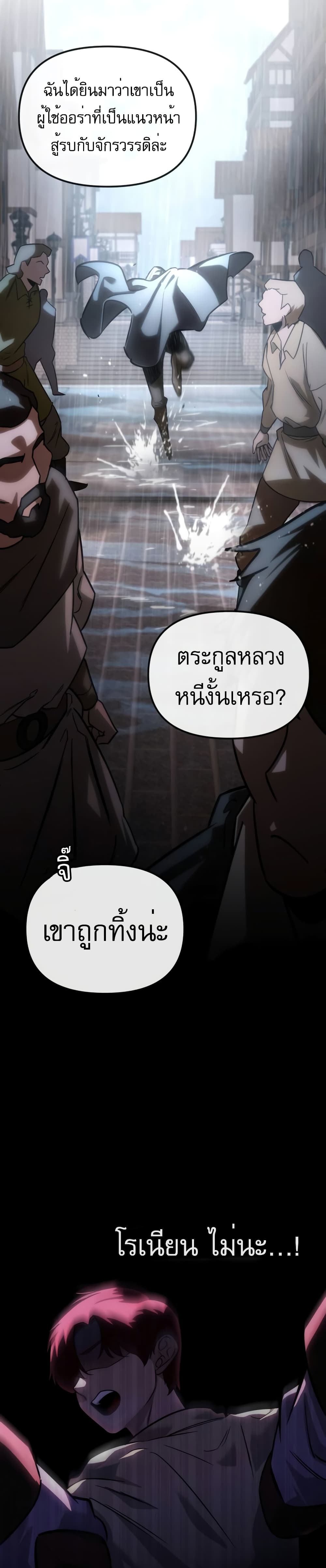 Regressor of the Fallen Family 1-1