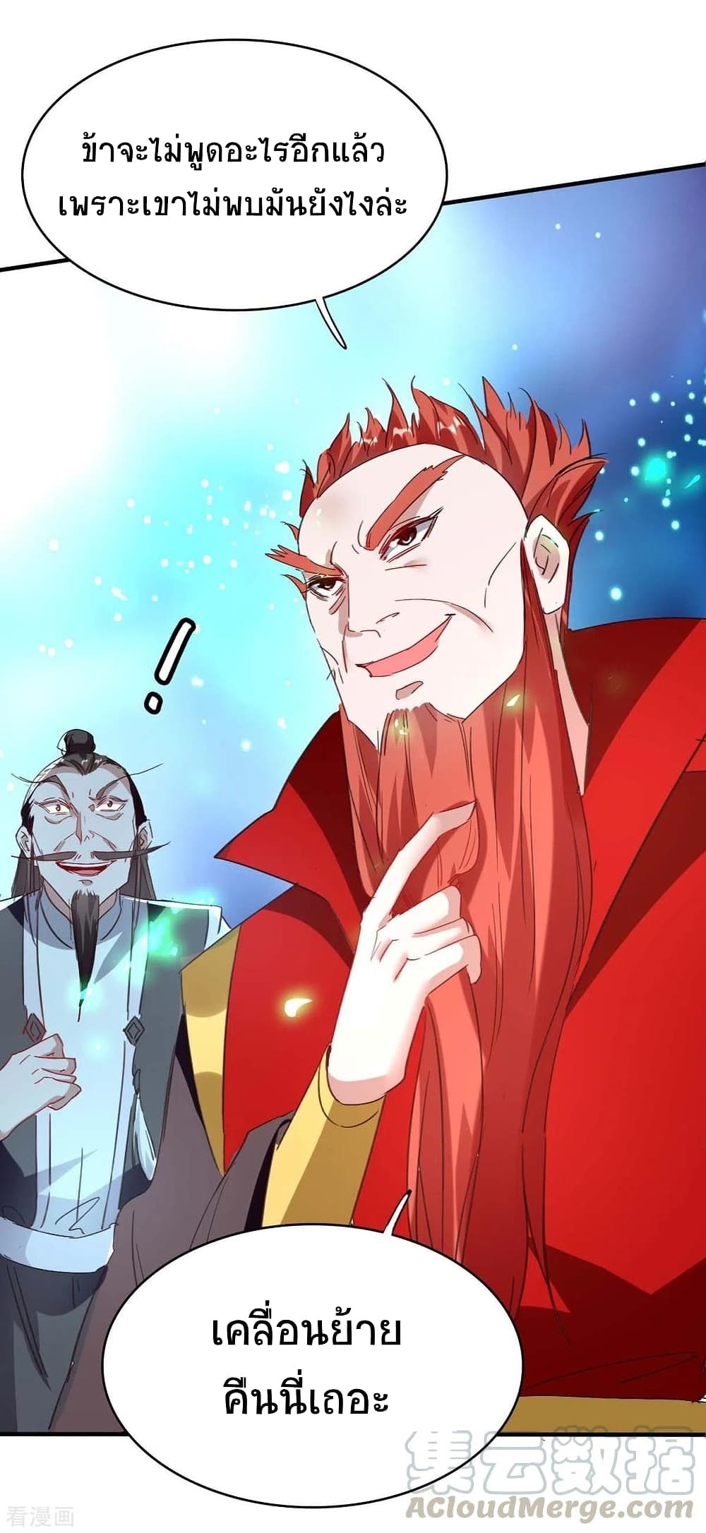 Return of Divine Emperor 198-198