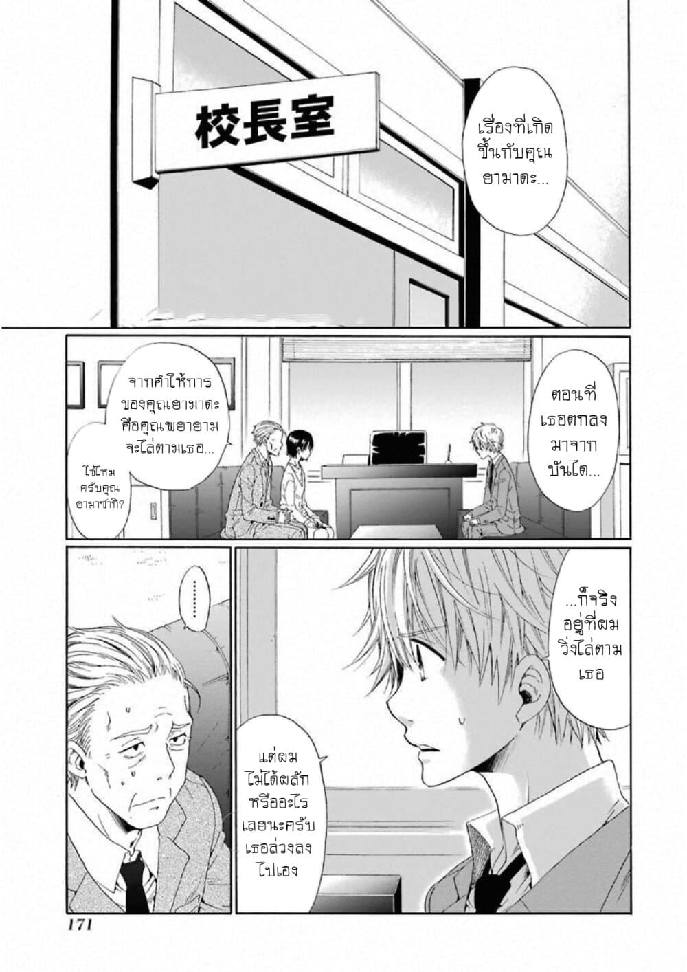 Boku no Namae wa "Shounen A" 6-ในที่สุดผมก็ได้เจอ