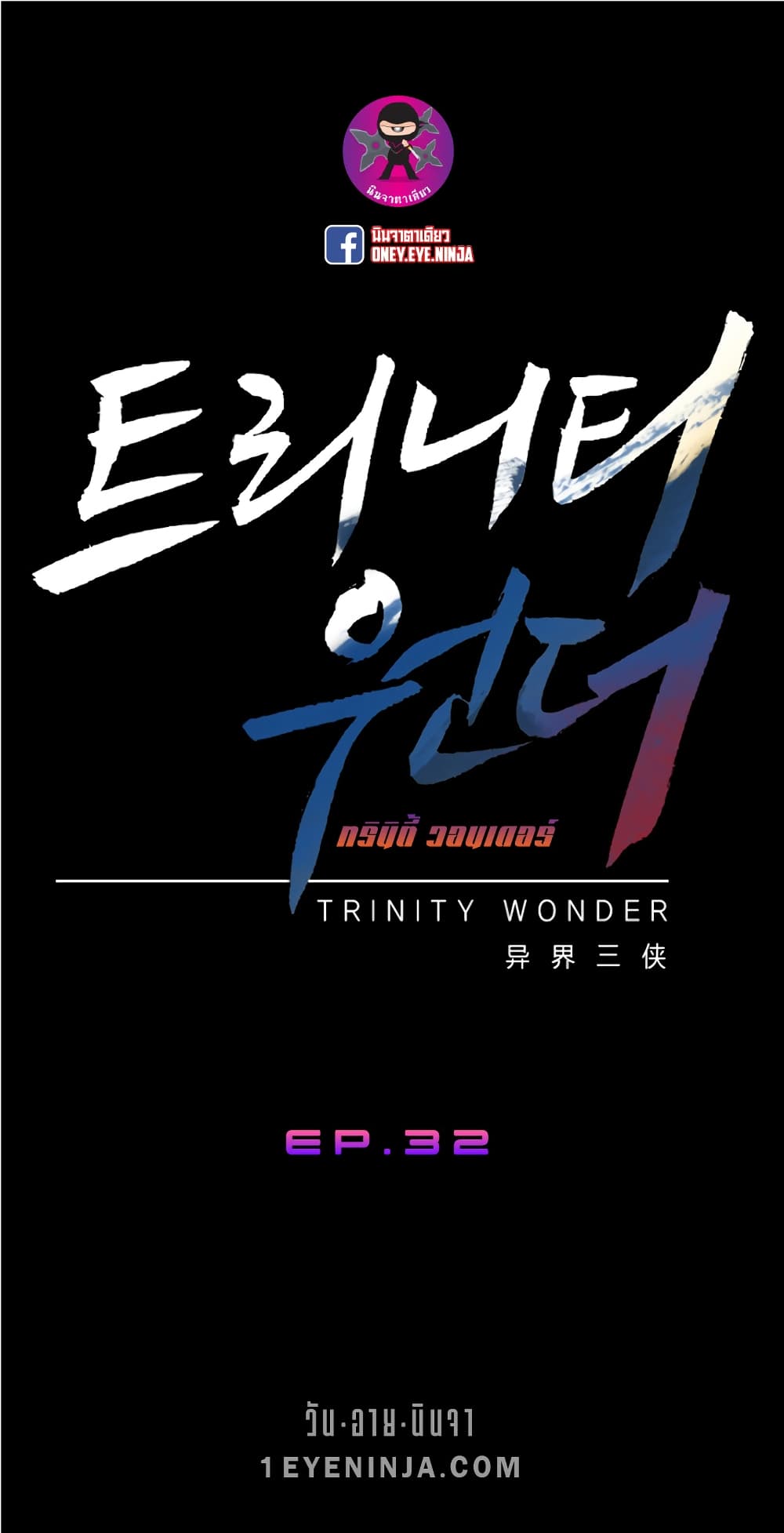 Trinity Wonder 32-32
