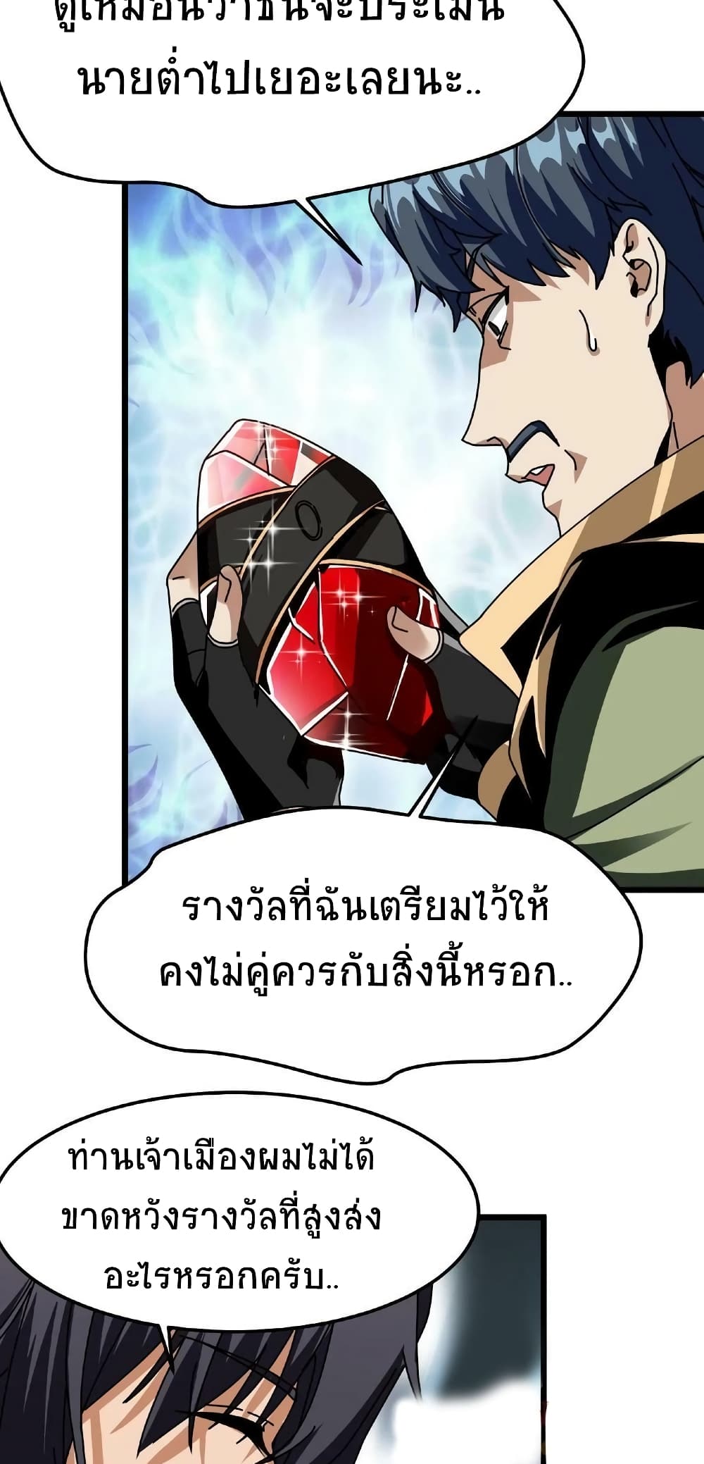 If I Use My Healing Skills, You May Die เวทย์รักษาสั่งตาย 25-25