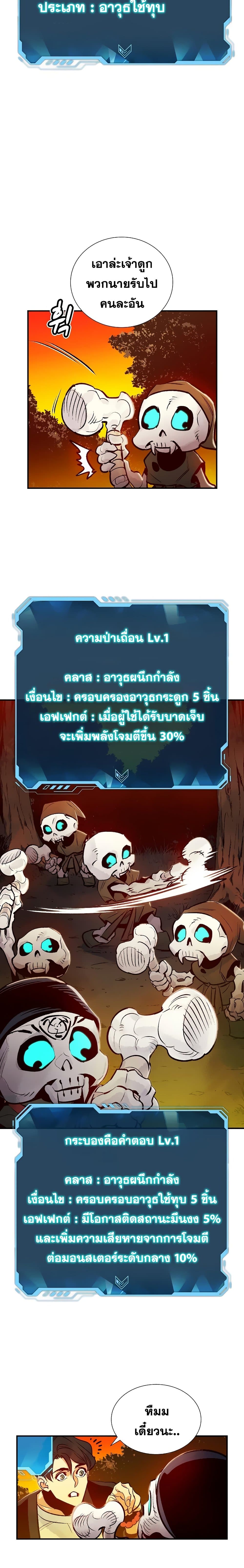 The Lone Necromancer 8-8