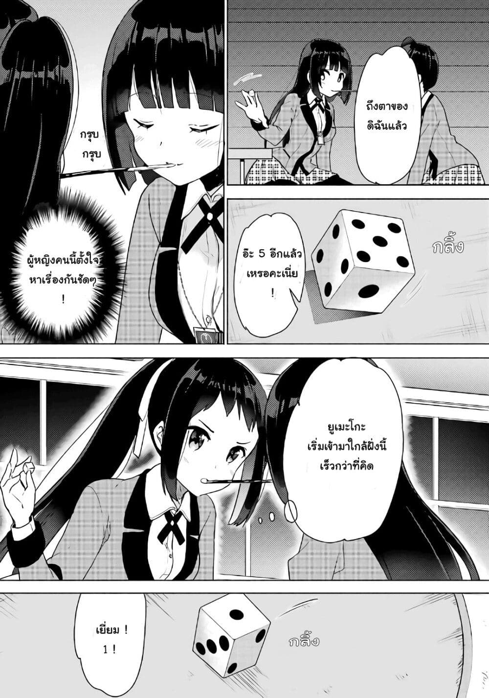 Kakegurui Yorozu 2-2