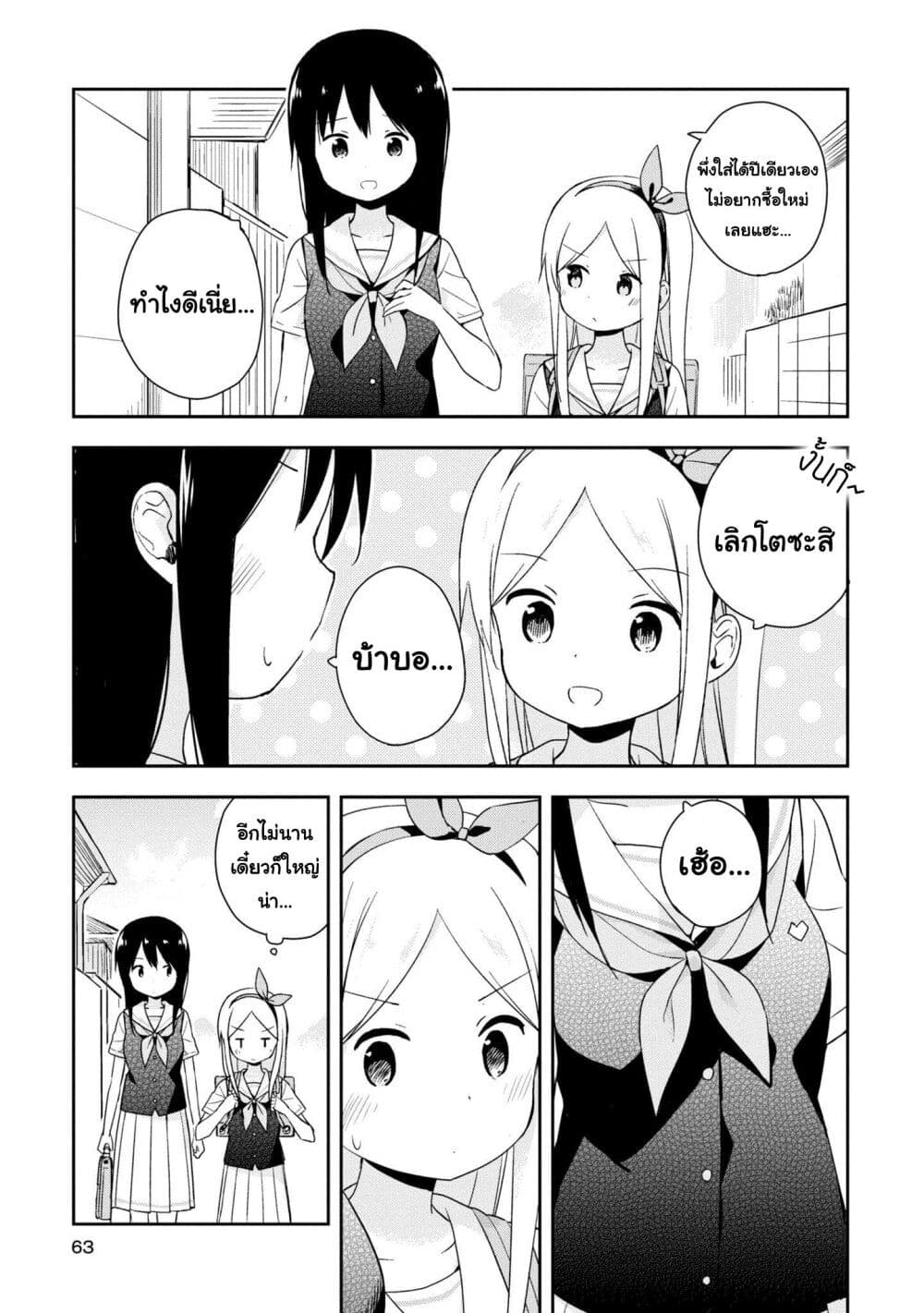 Mirai no Fu Fu Desu Kedo? 15-เครื่องแบบหน้าร้อน