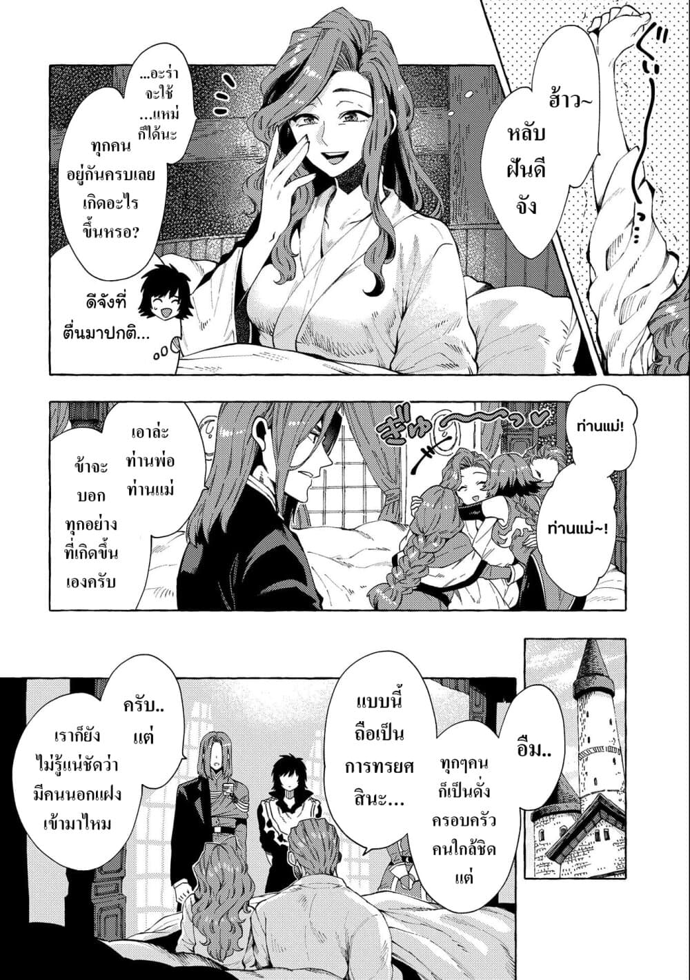 Sono Mono. Nochi ni... (Reboot) 25-25