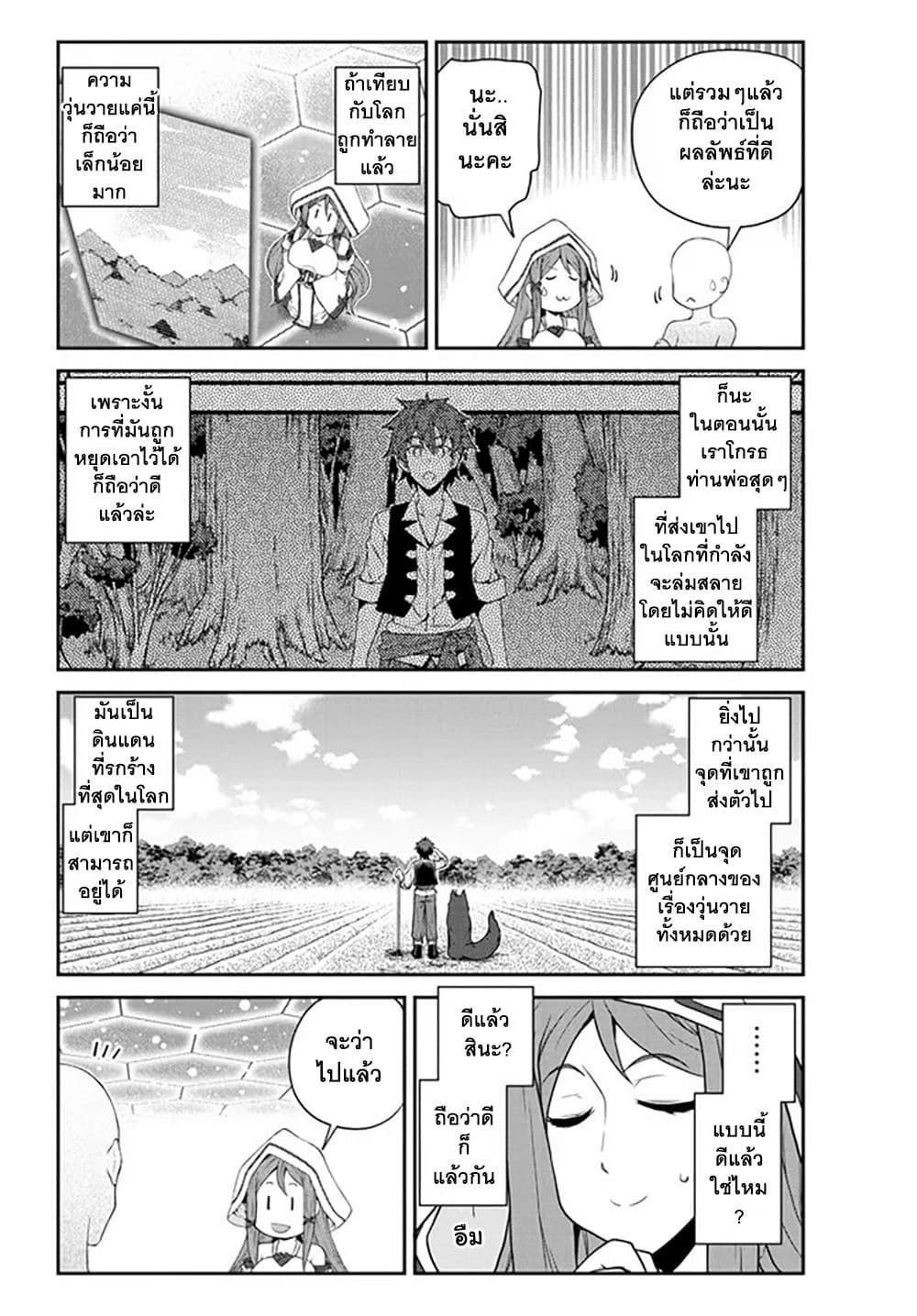 Isekai Nonbiri Nouka ชีวิตเกษตรตามใจ ในต่างโลก 209-ตัวแทนของพระเจ้า(ตอนที่ 2)