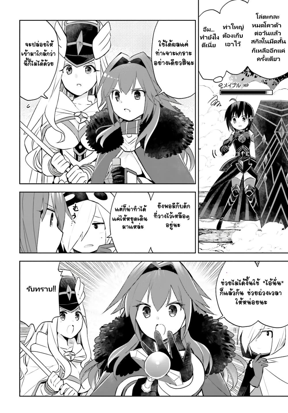 Itai no wa Iya nanode Bogyo-Ryoku ni Kyokufuri Shitai to Omoimasu ตู้เย็น 37-37