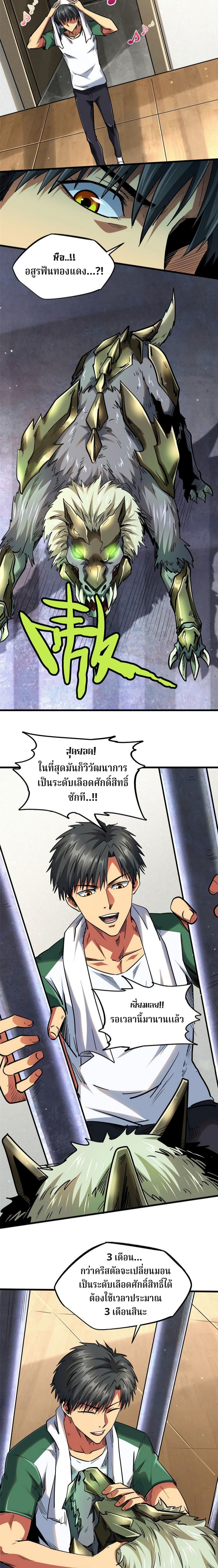 Super God Gene 26-26