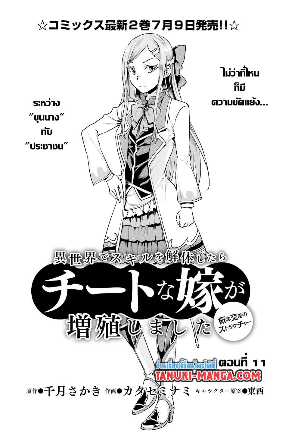 Isekai De Skill Wo Kaitai Shitara 11.1-11.1
