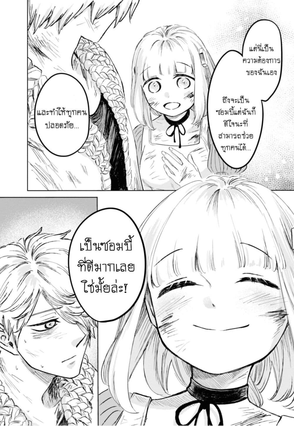 Aishi no Yume, Charlotte 16-16