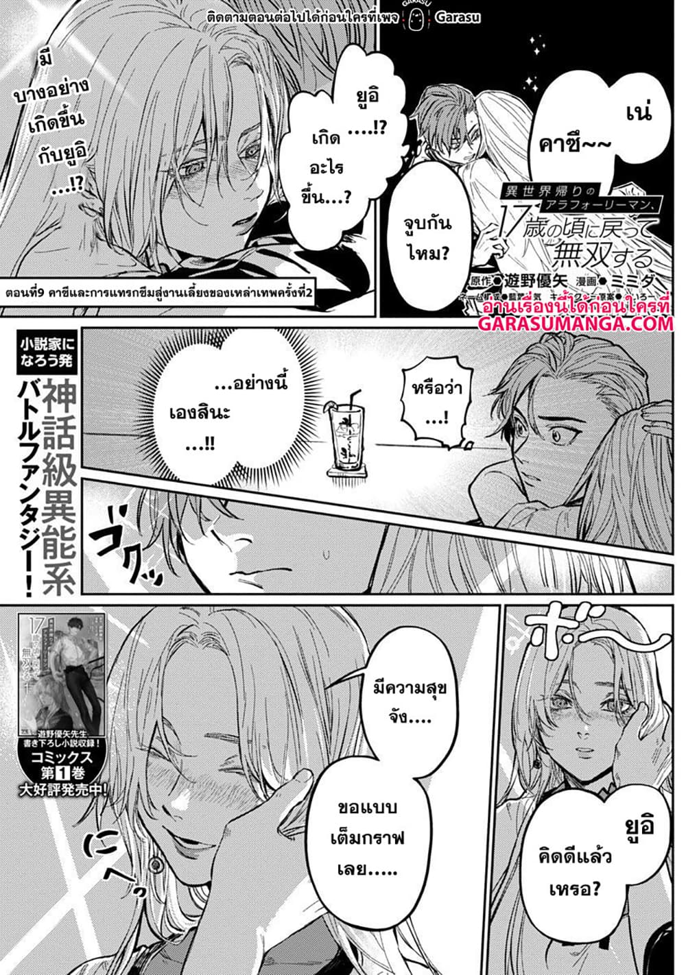 Isekai Kaeri no Arafour Riiman, 17-sai no Koro ni Modotte Musou suru 9-9