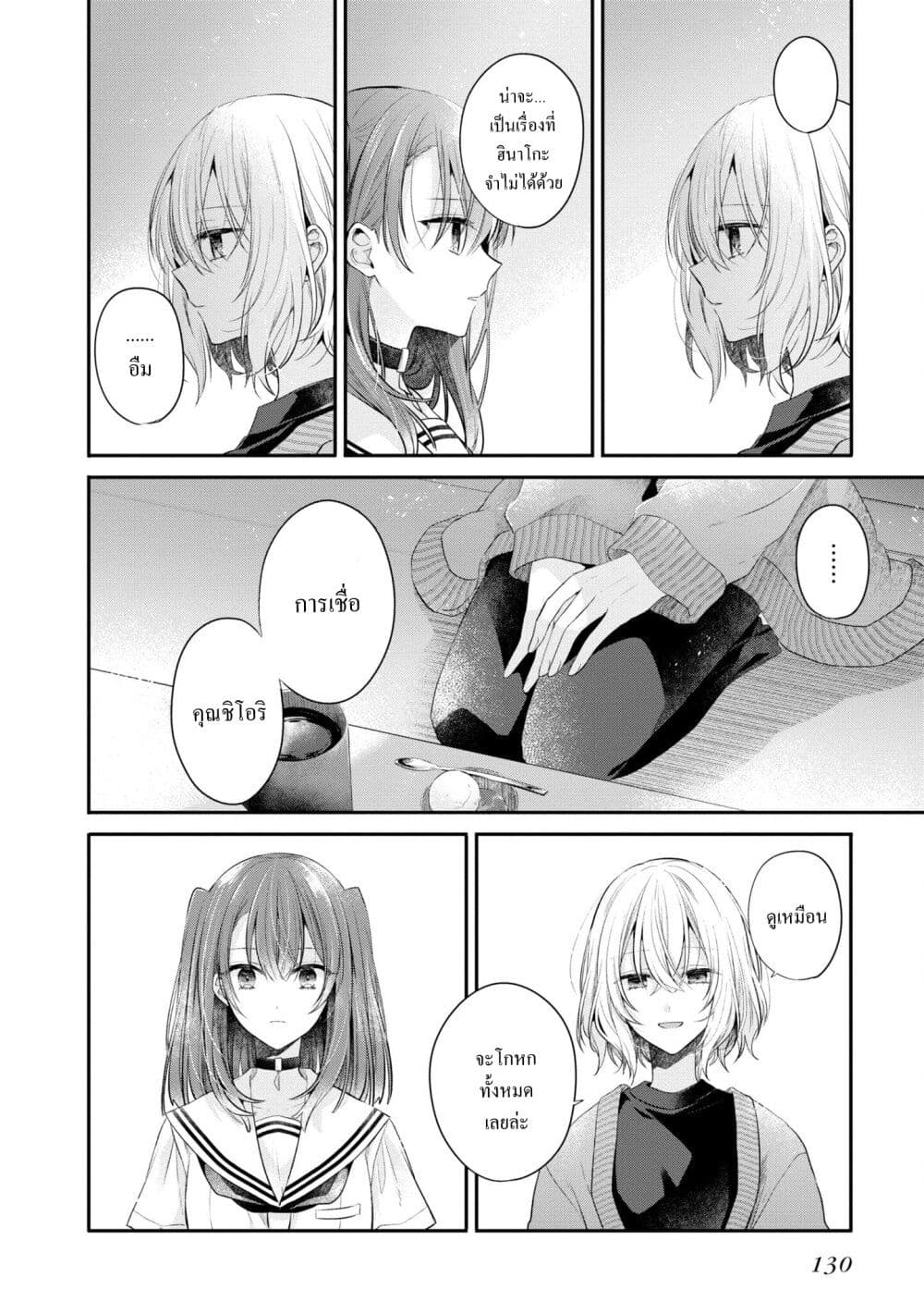 Watashi o Tabetai Hitodenashi 26-ยามอาทิตย์อัสดง