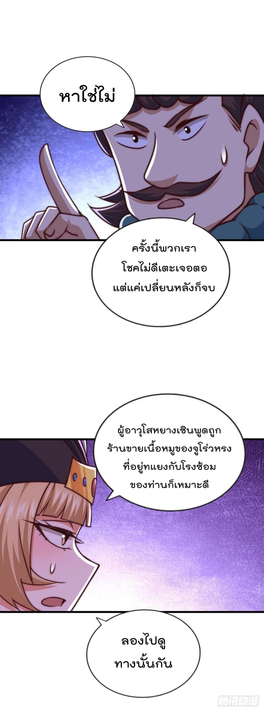 Who is your Daddy? ยอดยุทธ พ่อทุกสถาบัน 75-75