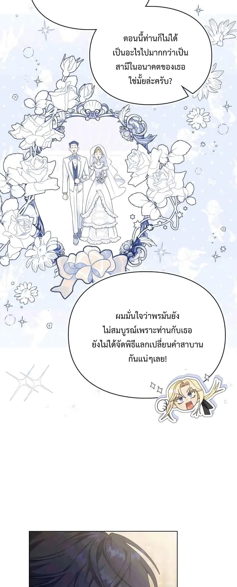 Wish Upon a Husband 5-5