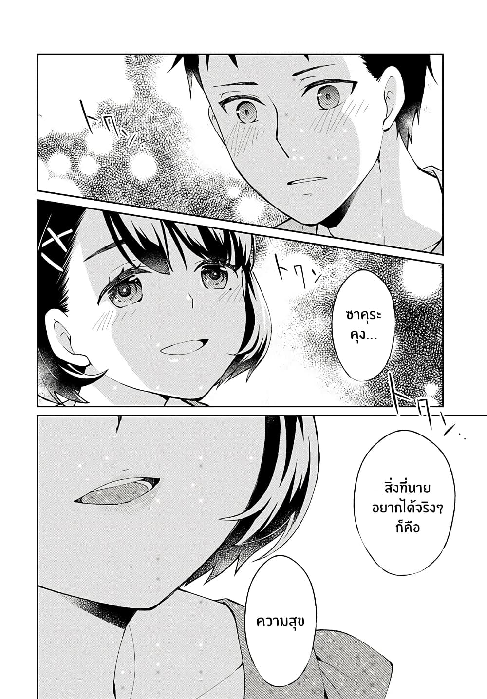 Jikyuu Sanbyaku En no Shinigami 1-เริ่มทำงานพาร์ตไทม์เป็นยมทูต