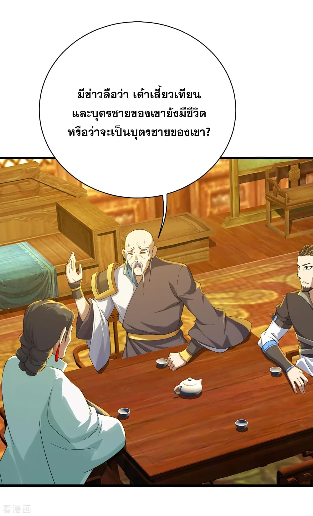 Matchless Emperor  เทพอสูรสยบฟ้า 130-อมนุษย์สองตน