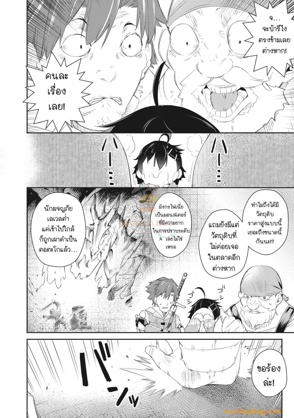 Sono MUNOU, Jutsuwa Sekai Saikyou no Mahoutsukai 5-5