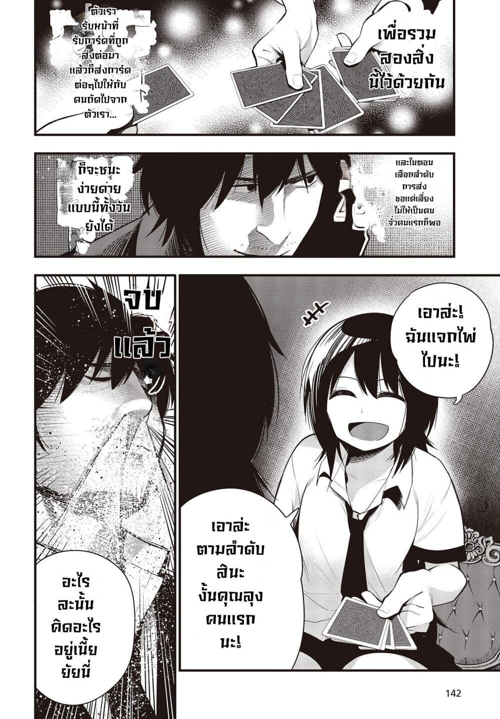 Mattaku Saikin no Tantei to Kitara 43-การเดิมพนันน่ะทั้งหมดก็มีเเค่การบลัฟ ตอนจบ