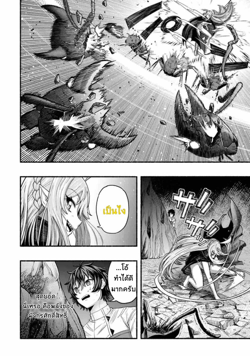 A Story About a Dragon and the Rising of an Adventurer ~ A Healer Who Was Seen as Useless and Was Kicked Out From an S Rank Party, Goes off to Revive the Strongest Dragon in an Abandoned Area 2.2-2.2