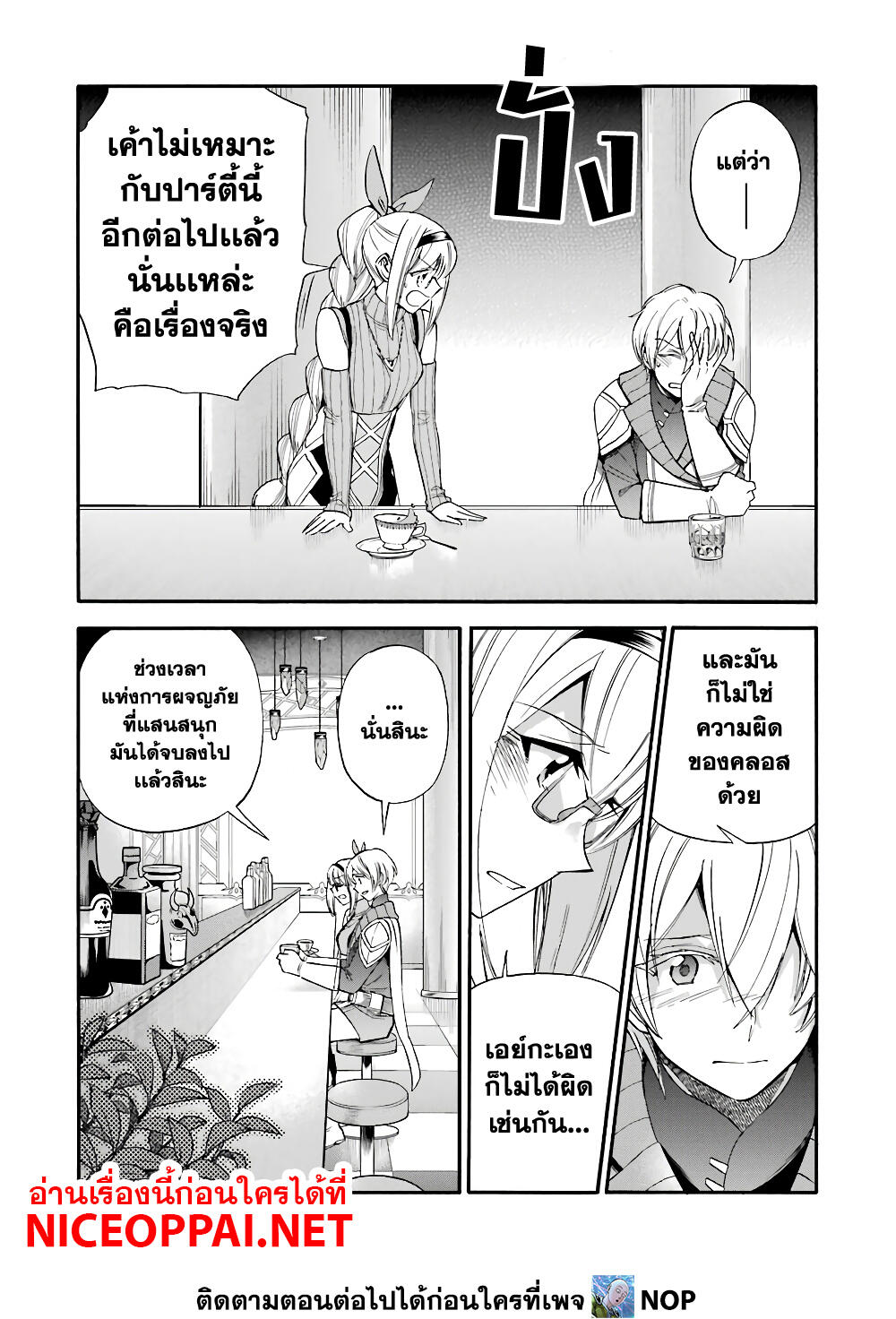 Ikusei Skill wa Mou Iranai to Yuusha Party o Kaiko Sareta no de, Taishoku Kingawari ni Moratta "Ryouchi" o Tsuyoku Shitemiru 15-ความขมขื่นของเหล่าผู้กล้า