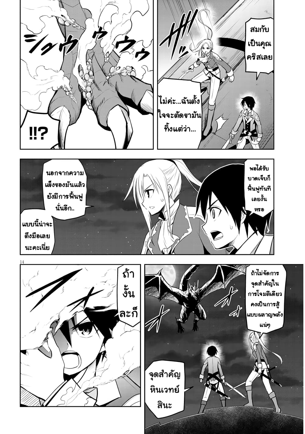 Maseki Gurume: Mamono no Chikara o Tabeta Ore wa Saikyou! 35-35
