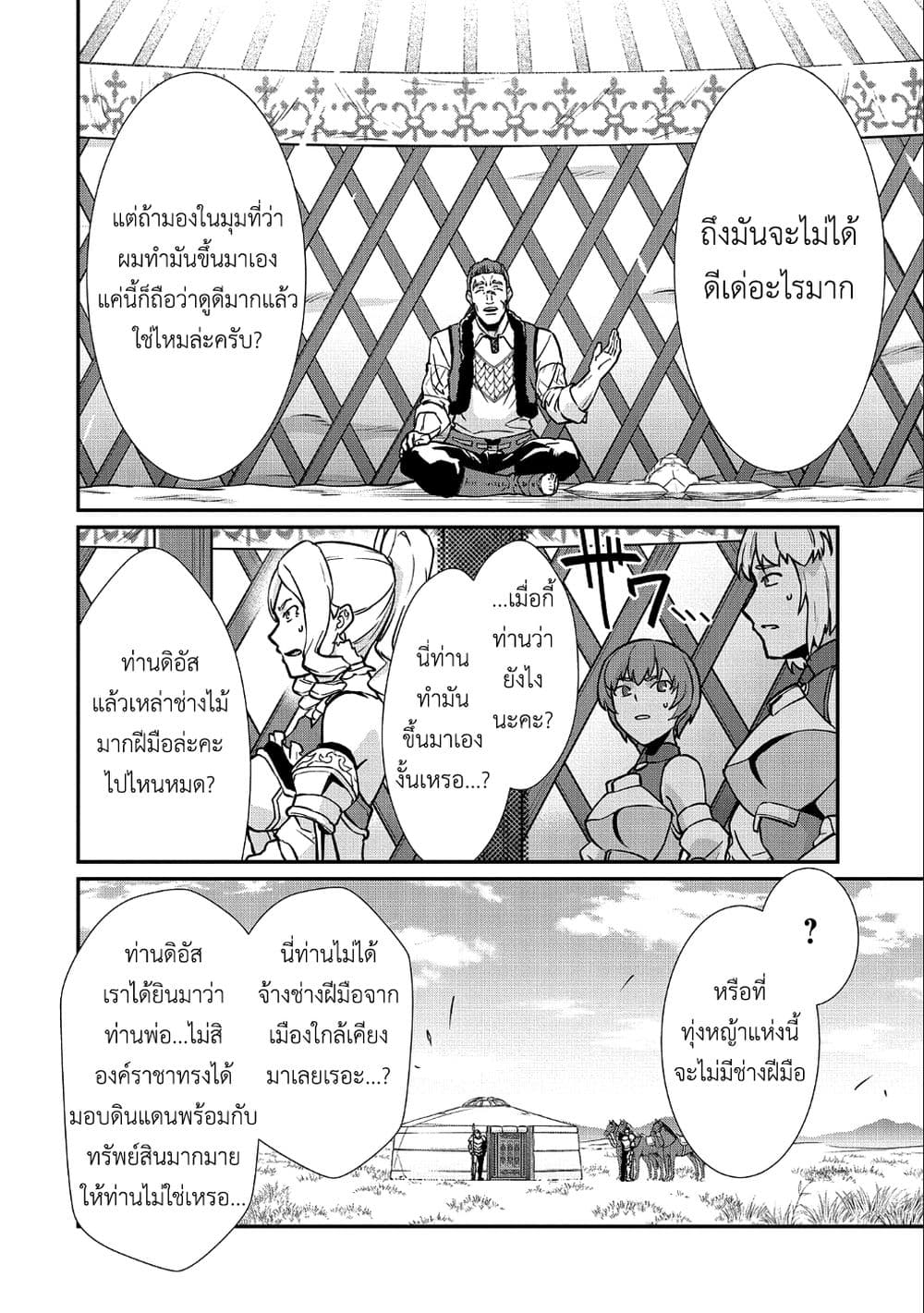 Ryoumin 0-nin Start no Henkyou Ryoushusama 5-5