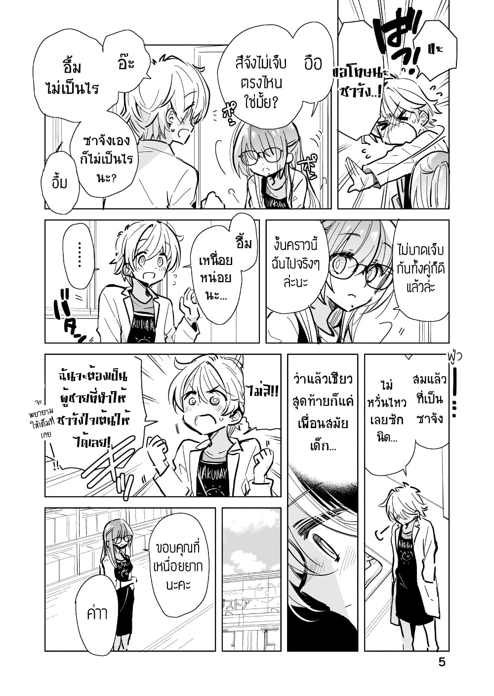 Daily Life of Sa-chan, a Drugstore Clerk ชีวิตประจำวันของซาจังในร้านขายยา 16-16
