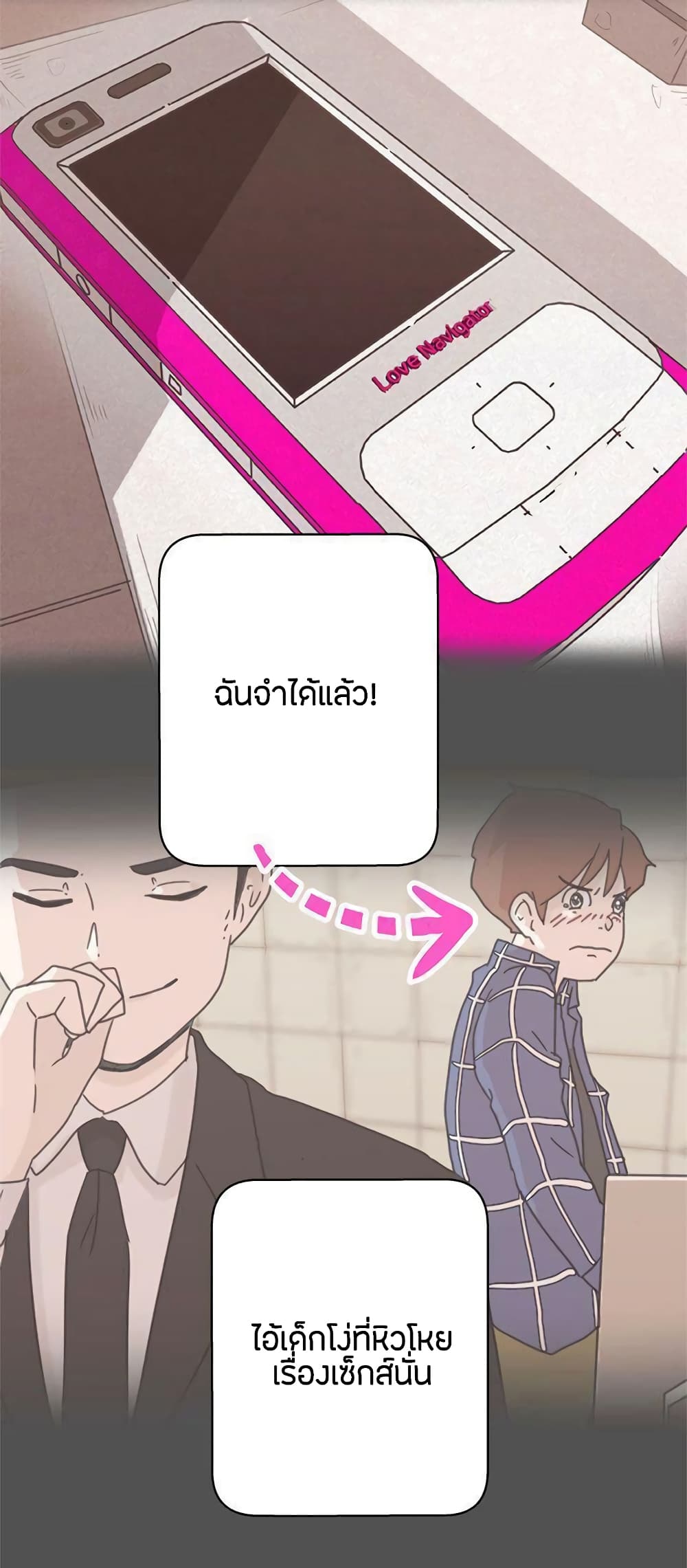 Love Navigation 11-11