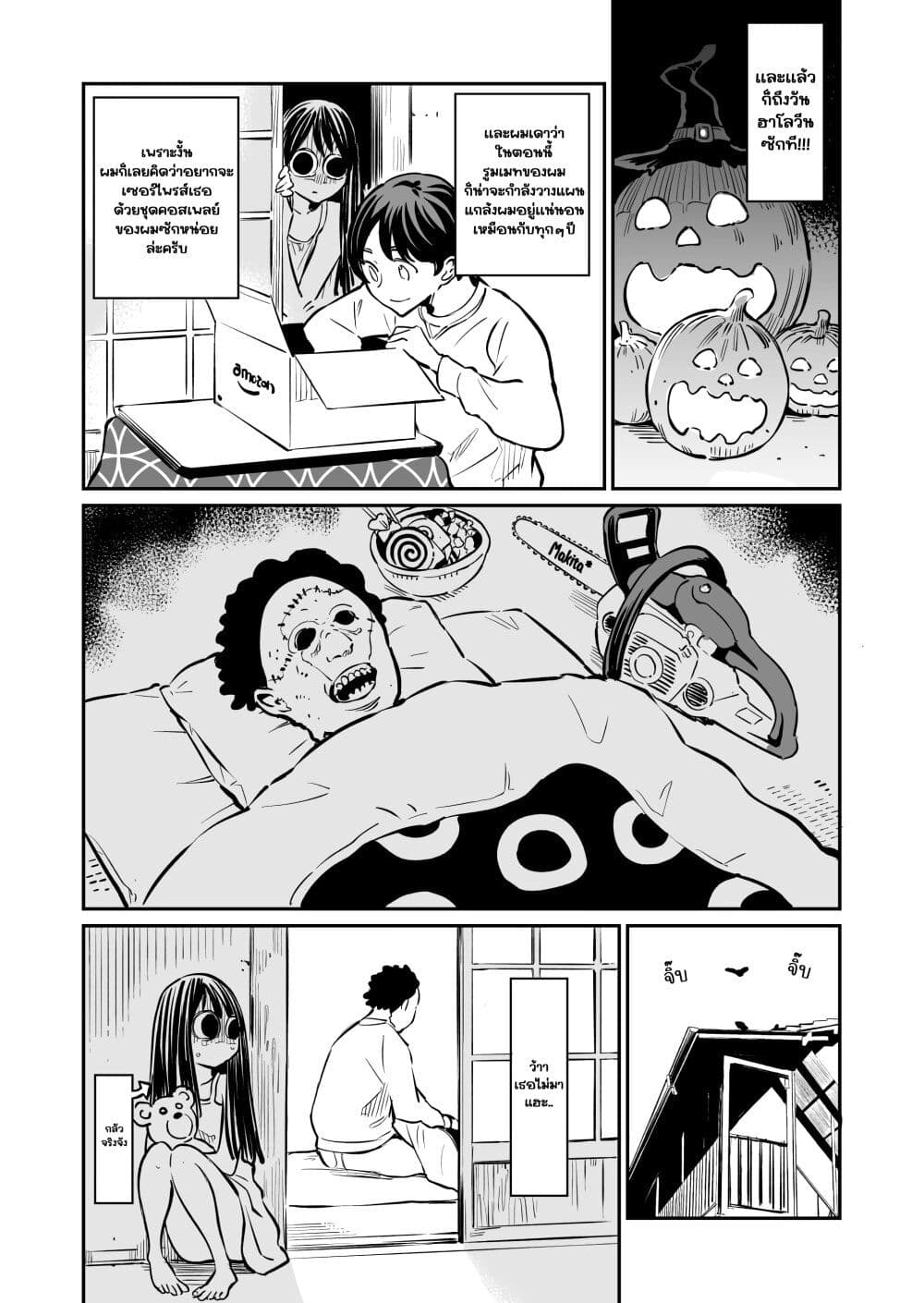 Doukyonin ga Konoyo no Mon janai รูมเมทจากต่างภพ 52-52