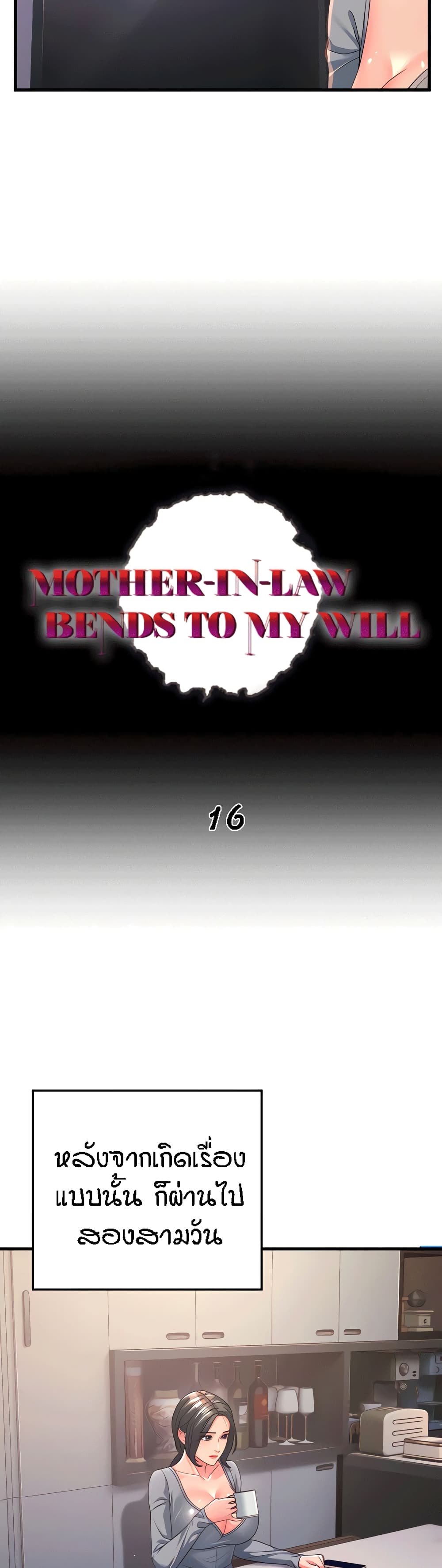 Mother-in-Law Bends To My Will 16-16
