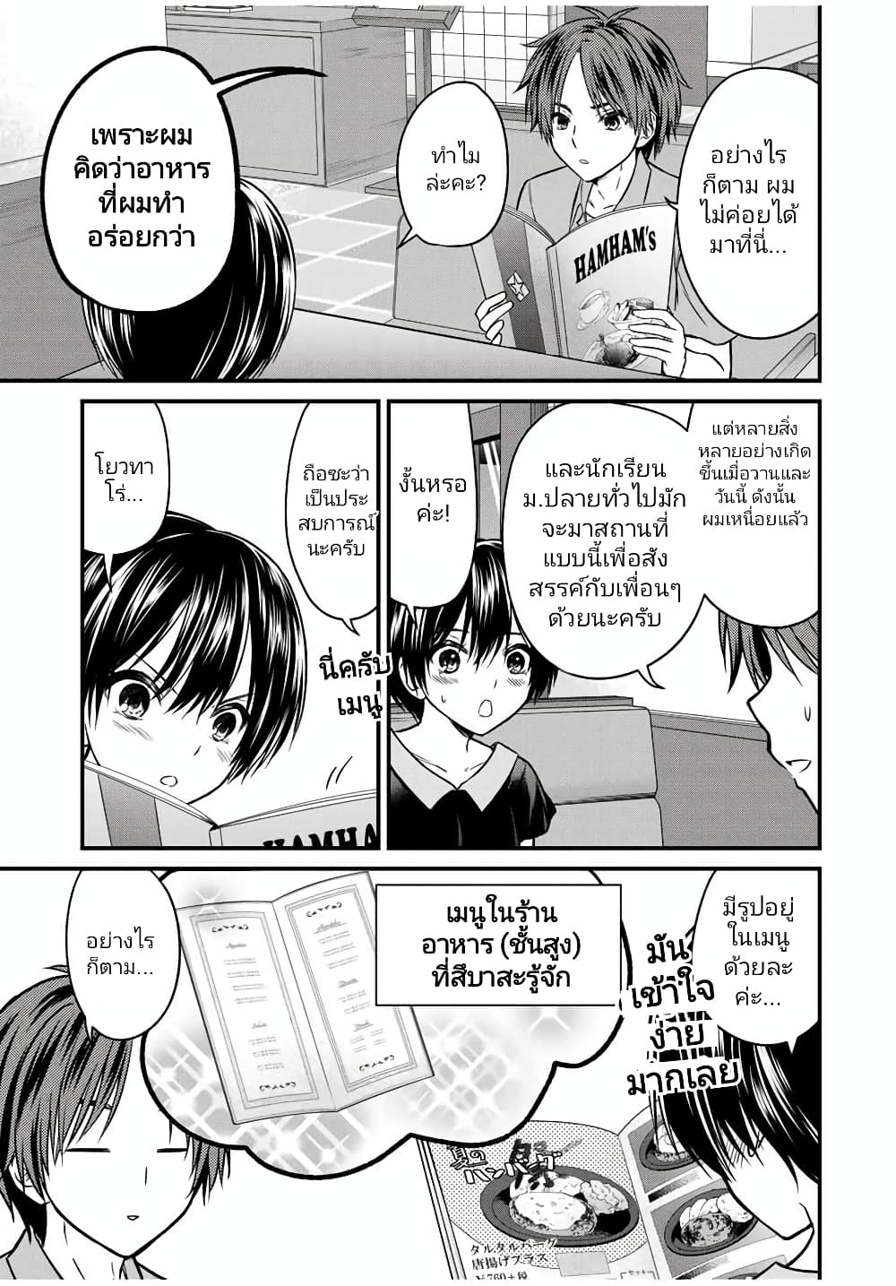 Ojousama no Shimobe 85-85