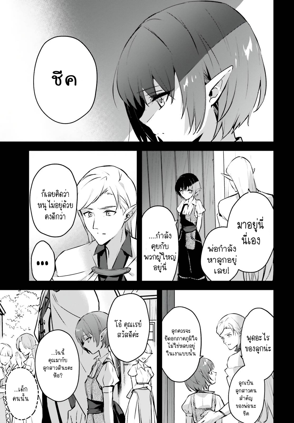Yuusha Shoukan ni Makikomareta kedo, Isekai wa Heiwa deshita 36.1-36.1