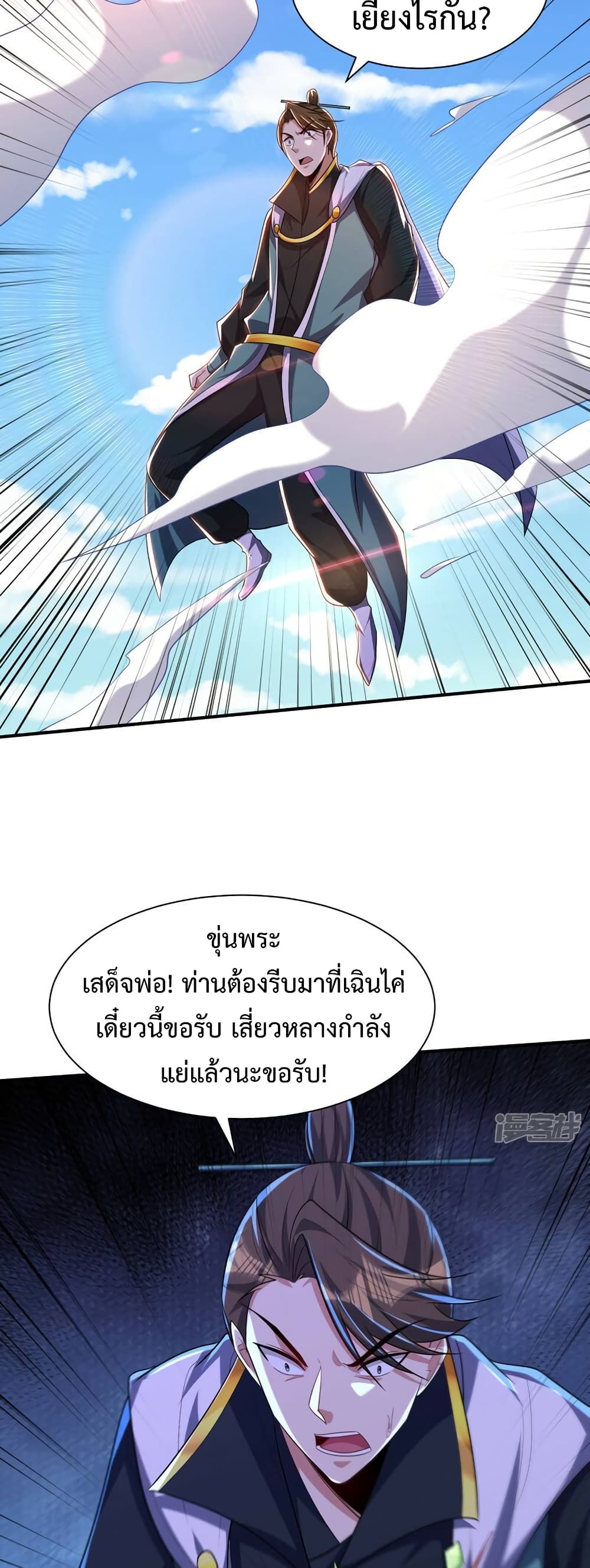 Rise of The Demon King รุ่งอรุณแห่งราชาปีศาจ 309-309