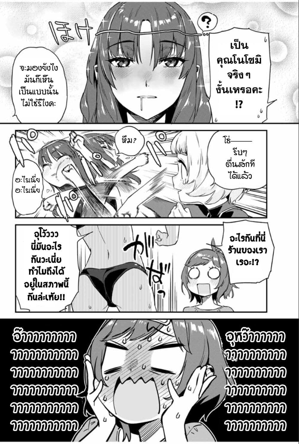 Youkai Izakaya non Bere ke 12-สาวน้อยช่างฝัน