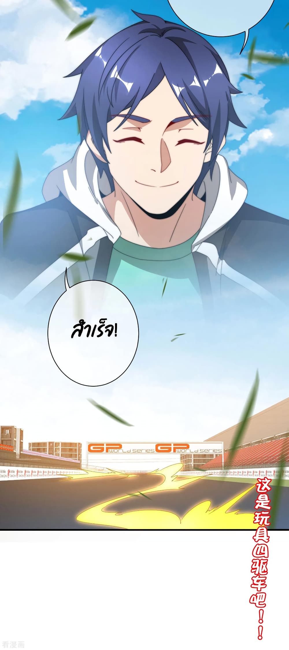 I am The Richest  in The World ข้านี่แหละจะรวยที่สุดในโลก! 196-196