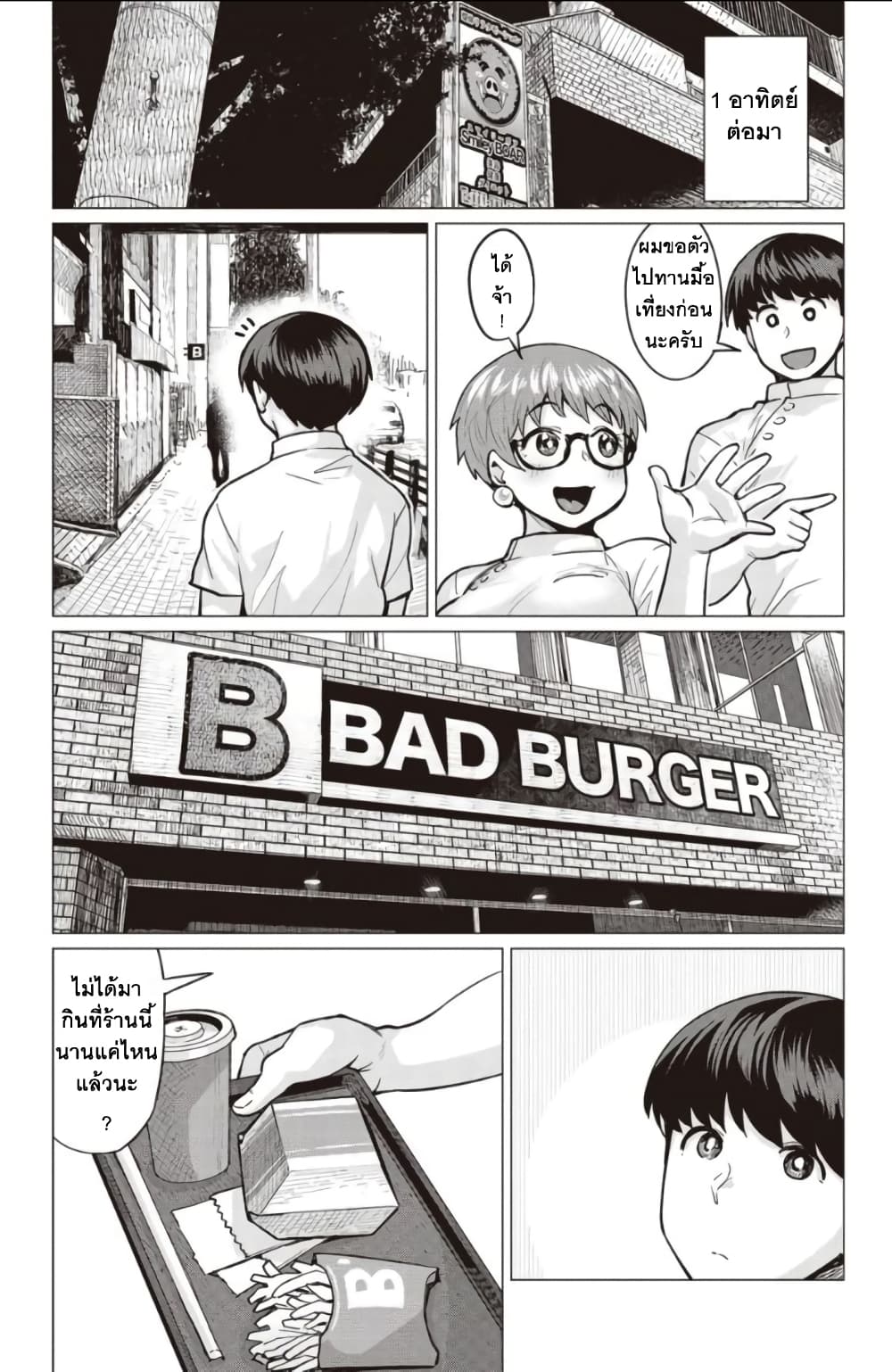 Elf-san wa Yaserarenai 1-1