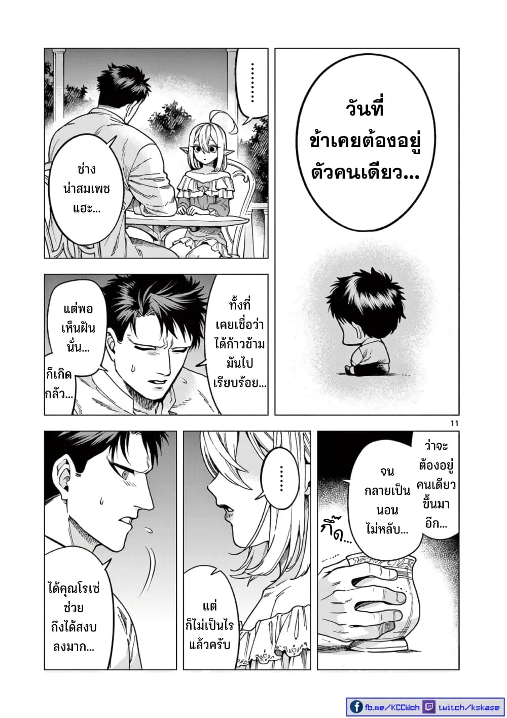 RAUL to Kyuuketsuki 5-5