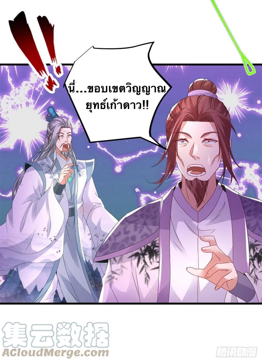Divine Soul Emperor 203-203