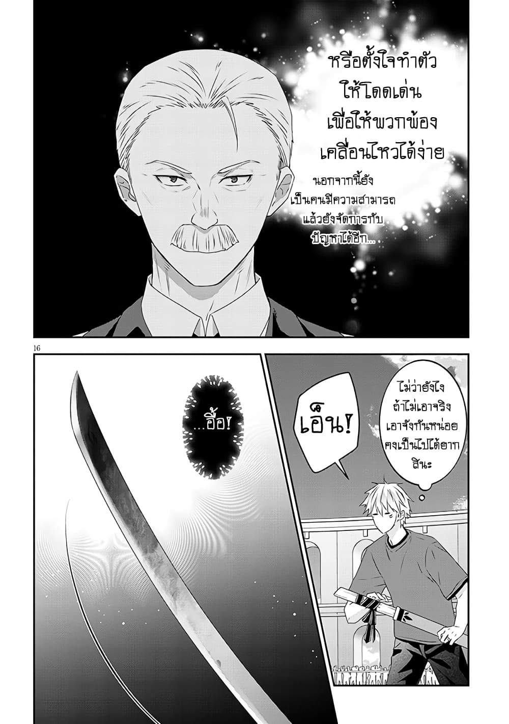 Maou ni Natta node, Dungeon Tsukutte Jingai Musume to Honobono suru จู่ๆก็ได้เป็นจอมมารแล้วไปสร้างดันเจี้ยนกับสาวที่ต่างโลก 61-61