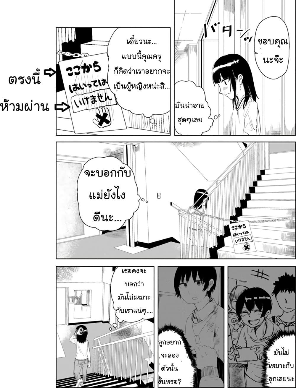 Ore ga Watashi Ni Naru made 18-18